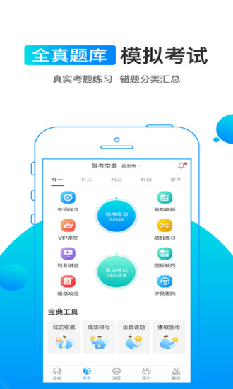 驾车宝典