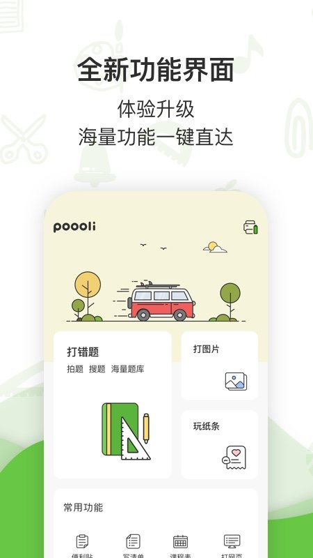 啵哩口袋错题打印机软件