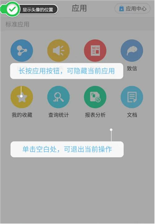 M3移动办公平台使用说明5