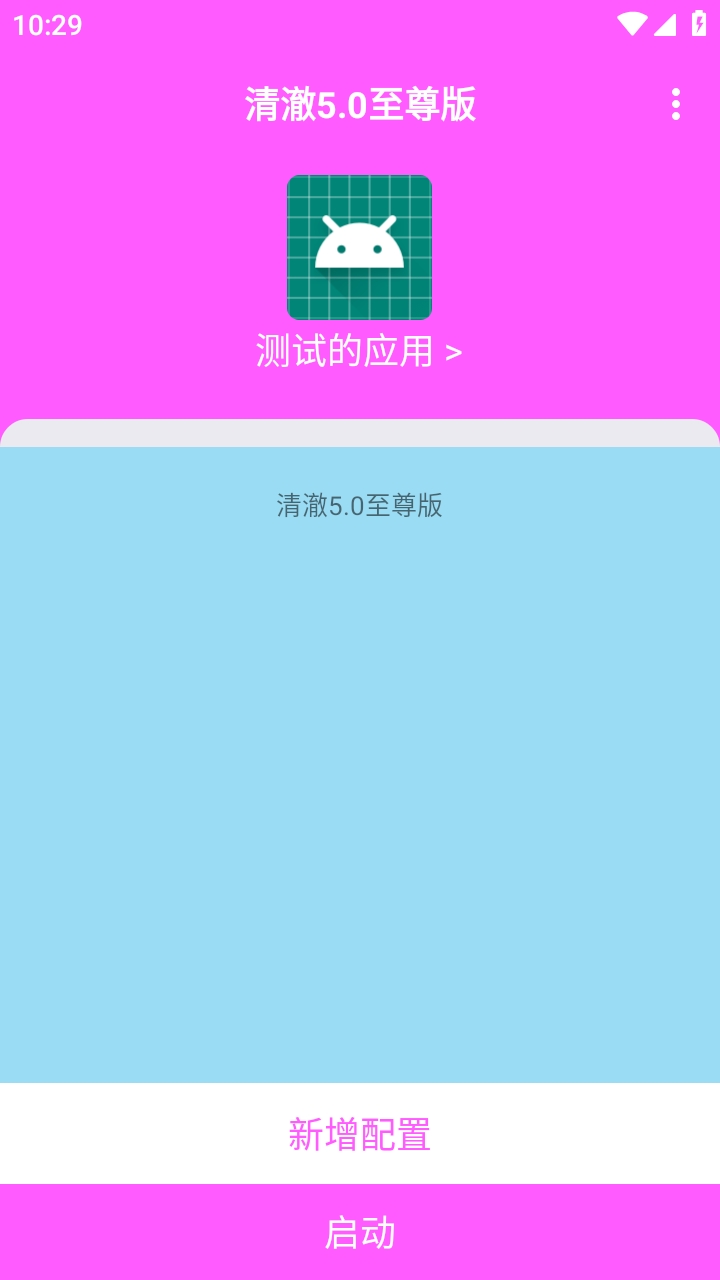 清澈5.0至尊版参数最新版
