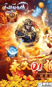 八部群侠传手游0.1福利版