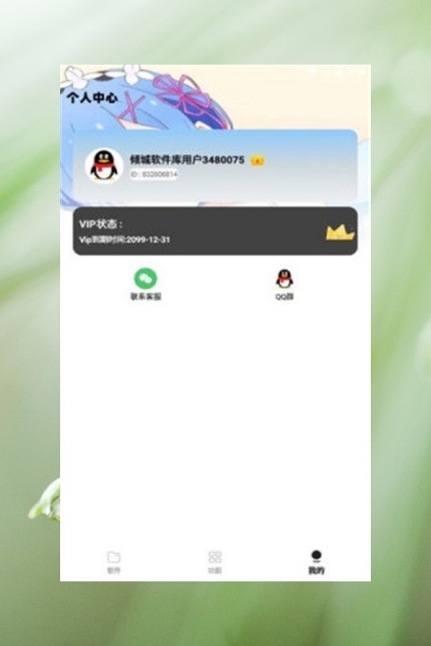 倾城软件库2025最新版