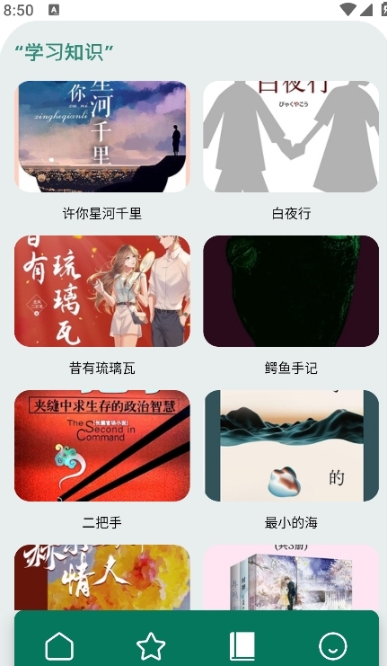 老白故事汇app最新版