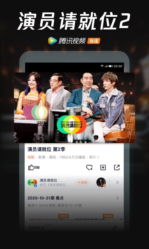 腾讯视频普通版