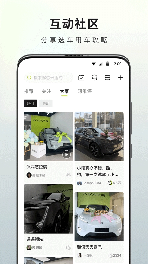 阿维塔app下载