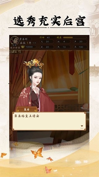 皇帝人生游戏手机版