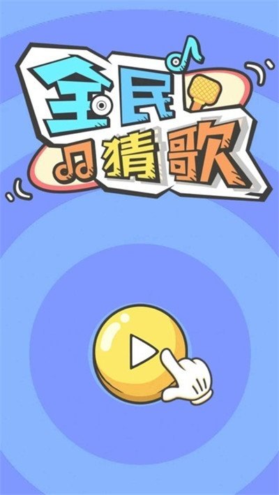 抖音猜歌