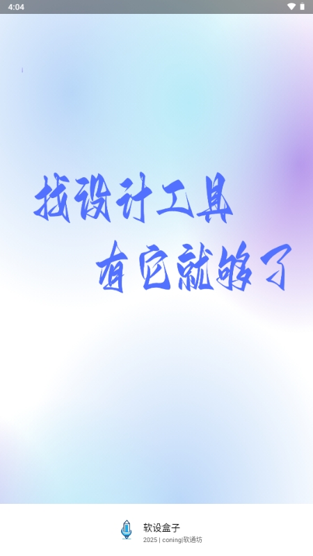 软设盒子官方最新正版