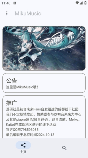 MikuMusic最新官方版