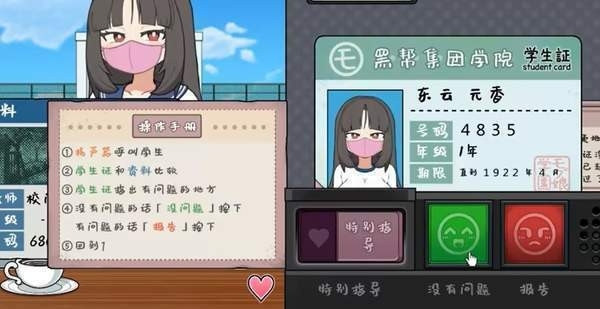 检查身体捕捉学院手机版游戏