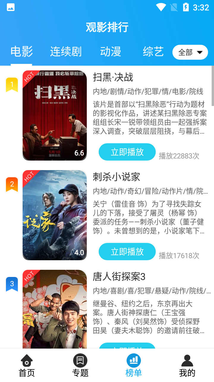 白菜追剧3.8.0