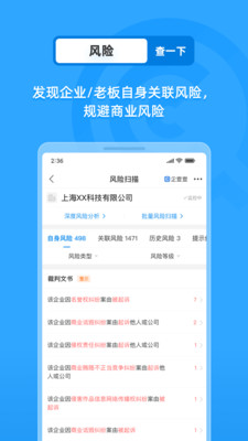 企查查免费版下载-企查查免费版最新版下载