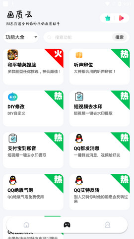 画质云游戏助手