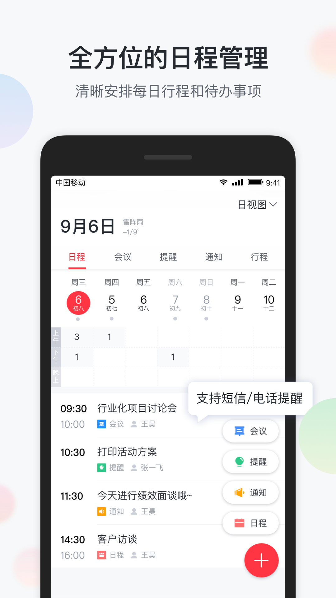 移动彩云app