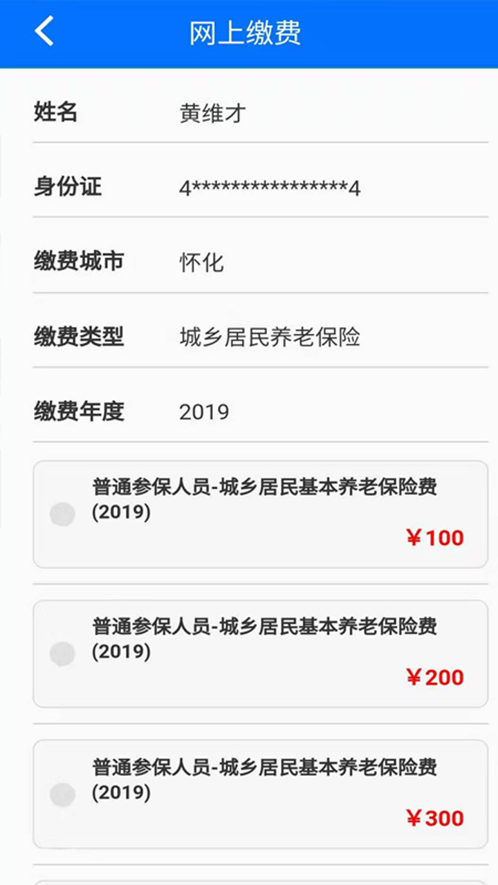 湘税社保app下载