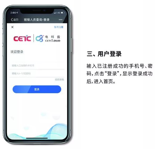 密切接触者查询