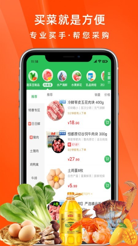 噔咚买菜下载-噔咚买菜安卓版下载