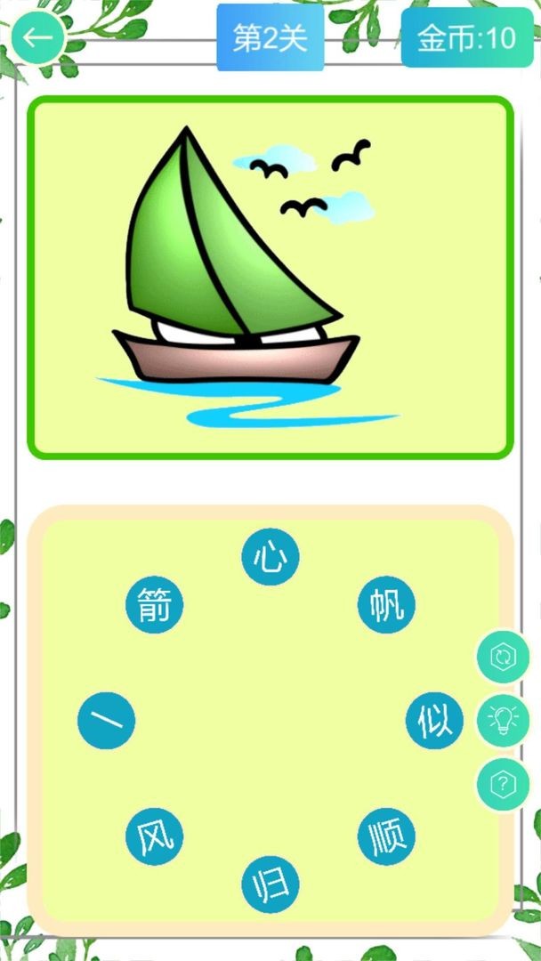成语连连乐手游