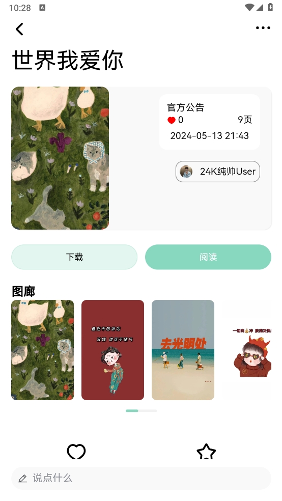NULL社区免费最新版