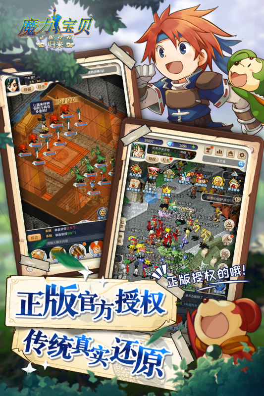魔力宝贝归来安卓版下载-魔力宝贝归来安卓版最新版下载