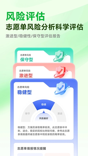 蜻蜓志愿app手机版