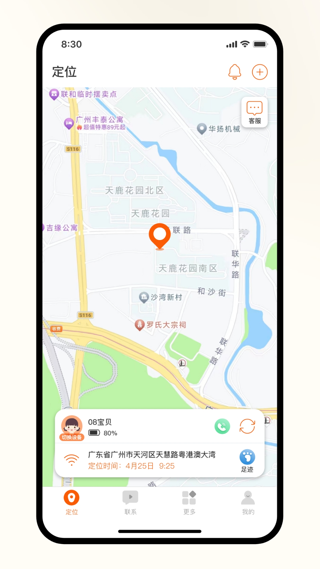 天语电话手表app最新版