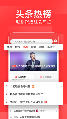 今日头条最新版本(Toutiao)