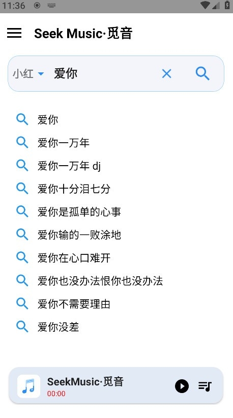 SeekMusic觅音音乐安卓最新版