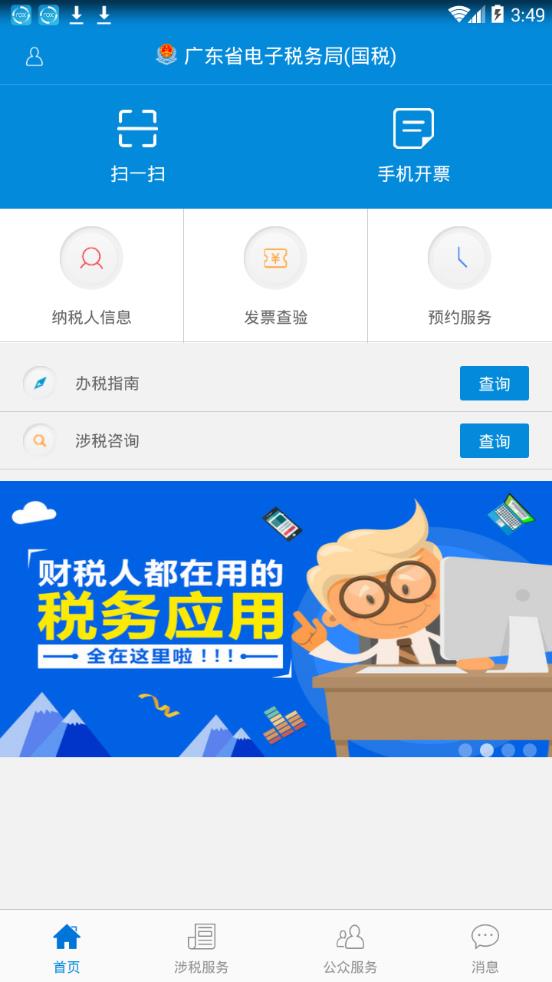 广东电子税务局(广东税务)