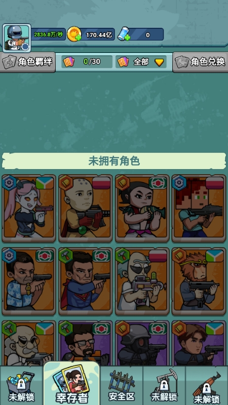 末日庇护所免费版下载