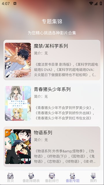 AkiAnime动漫安卓版