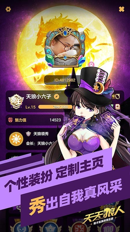 天天狼人杀手机版