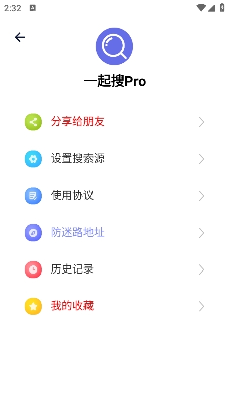 一起搜Pro官方最新安卓版