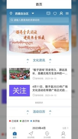 西藏公共文化云平台APP安卓版