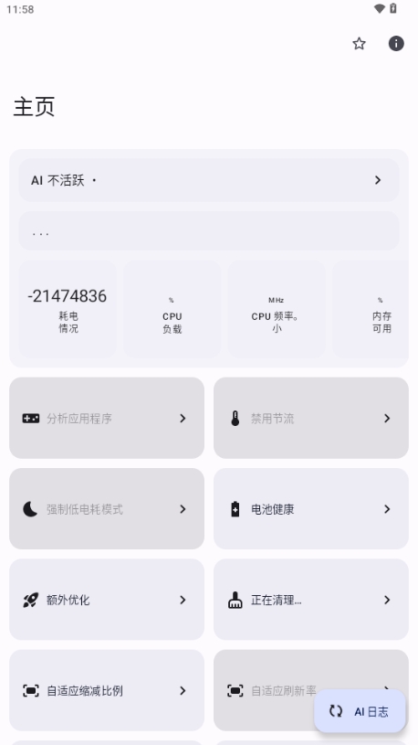 FDE.AI手机智能检测app安卓版