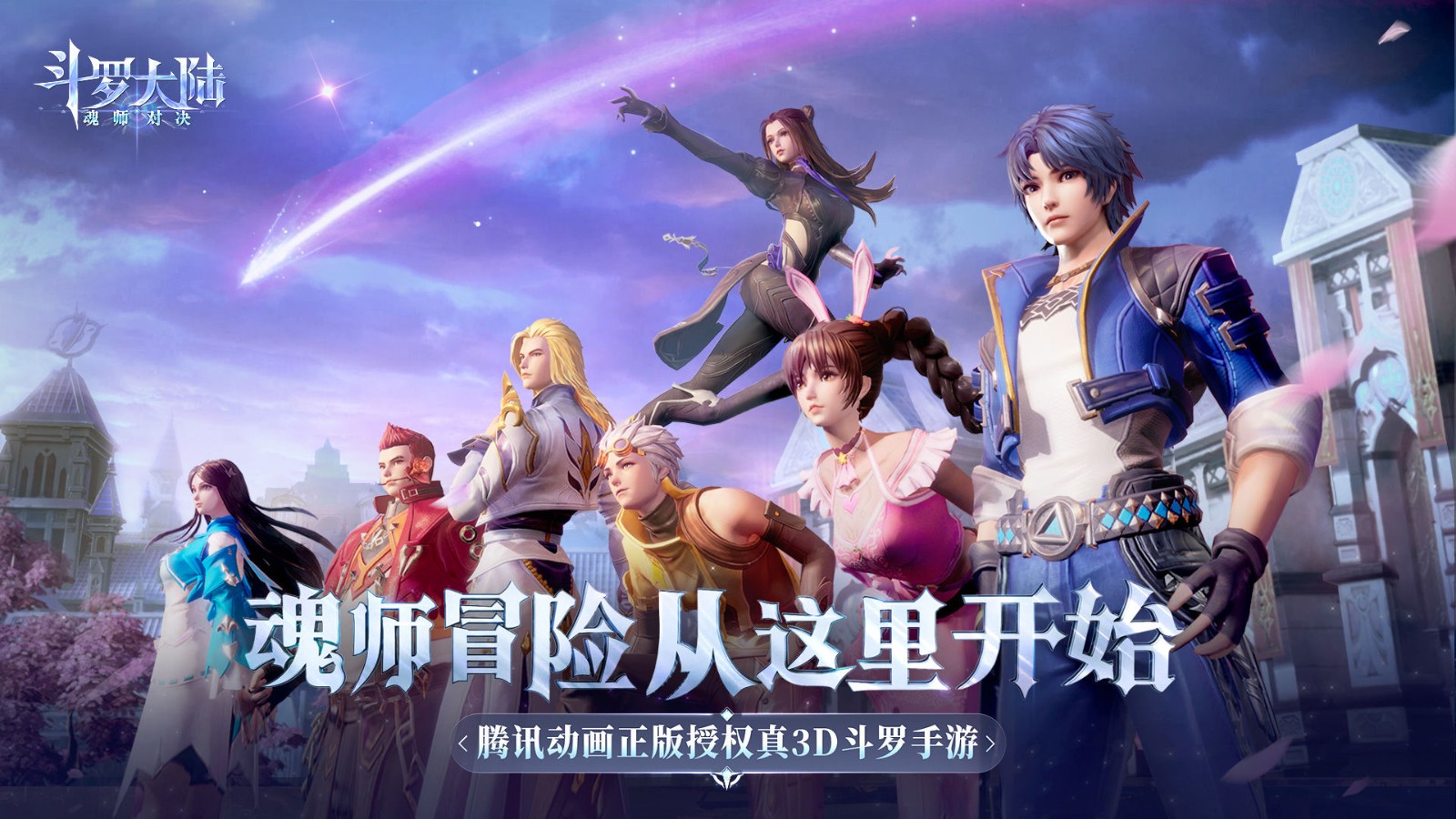斗罗大陆魂师对决最新版测试服版