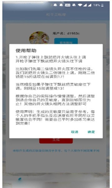 和平灵敏度