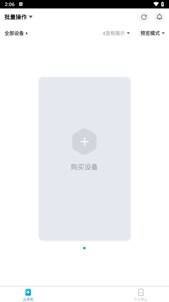蓝光云手机APP最新官方手机版