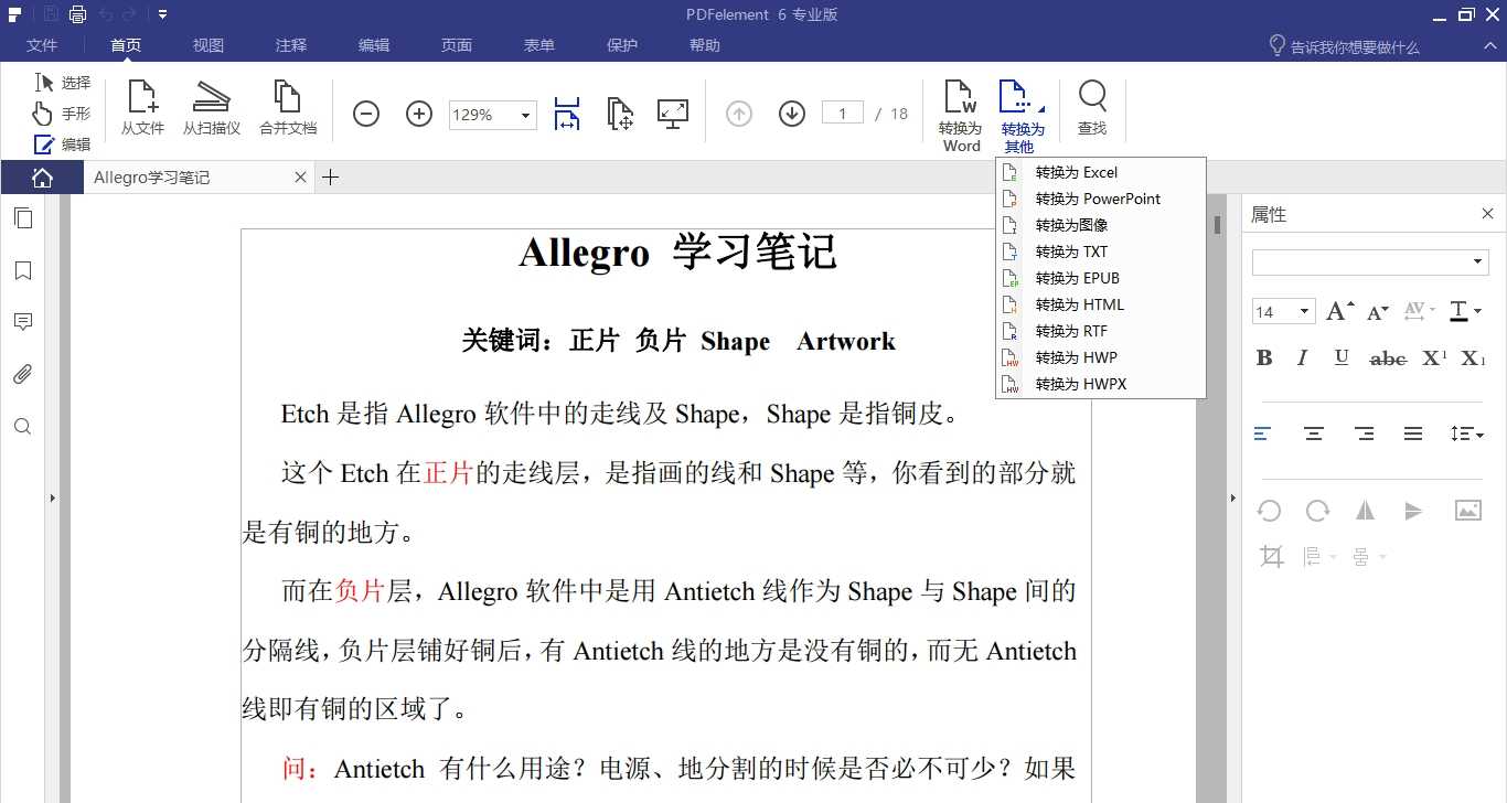 万兴PDF专家破解专业版
