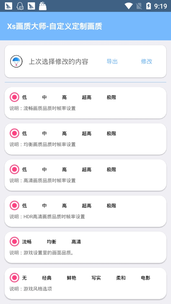 易阳画质大师最新安卓版