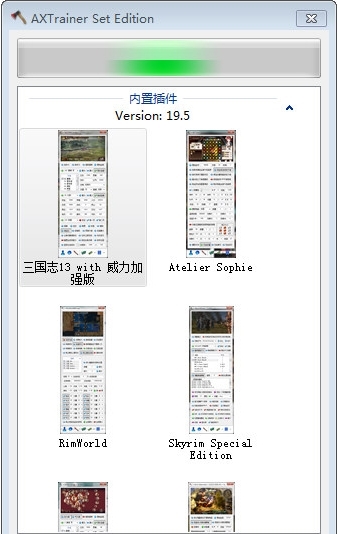 三国志14小斧头修改器