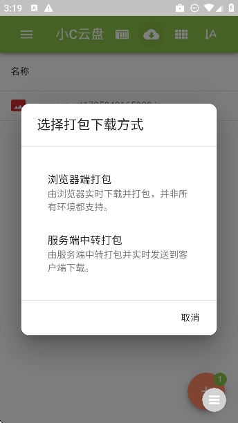 小C云盘最新版