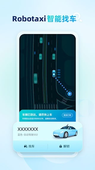 文远出行官方正版