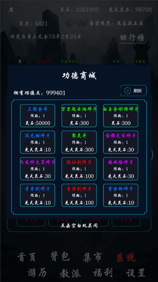 带着系统在洪荒修仙游戏