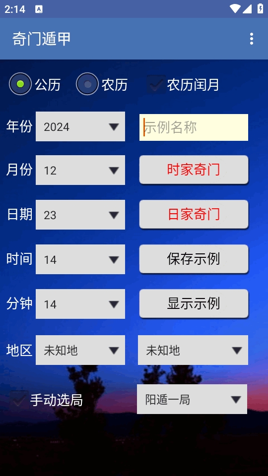 奇门遁甲排盘app官方版