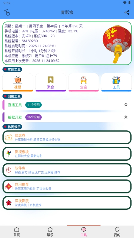 青影盒最新版