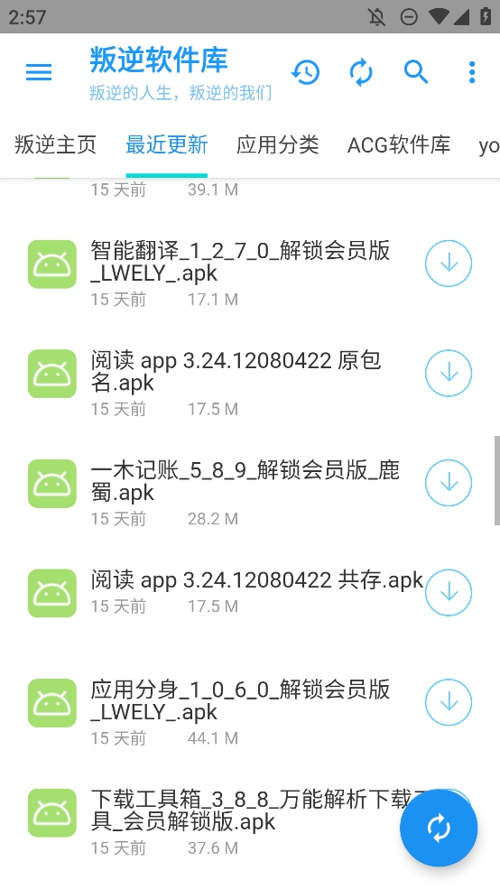 叛逆软件库app最新版