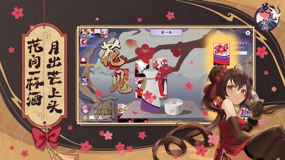 花札物语手游正式版