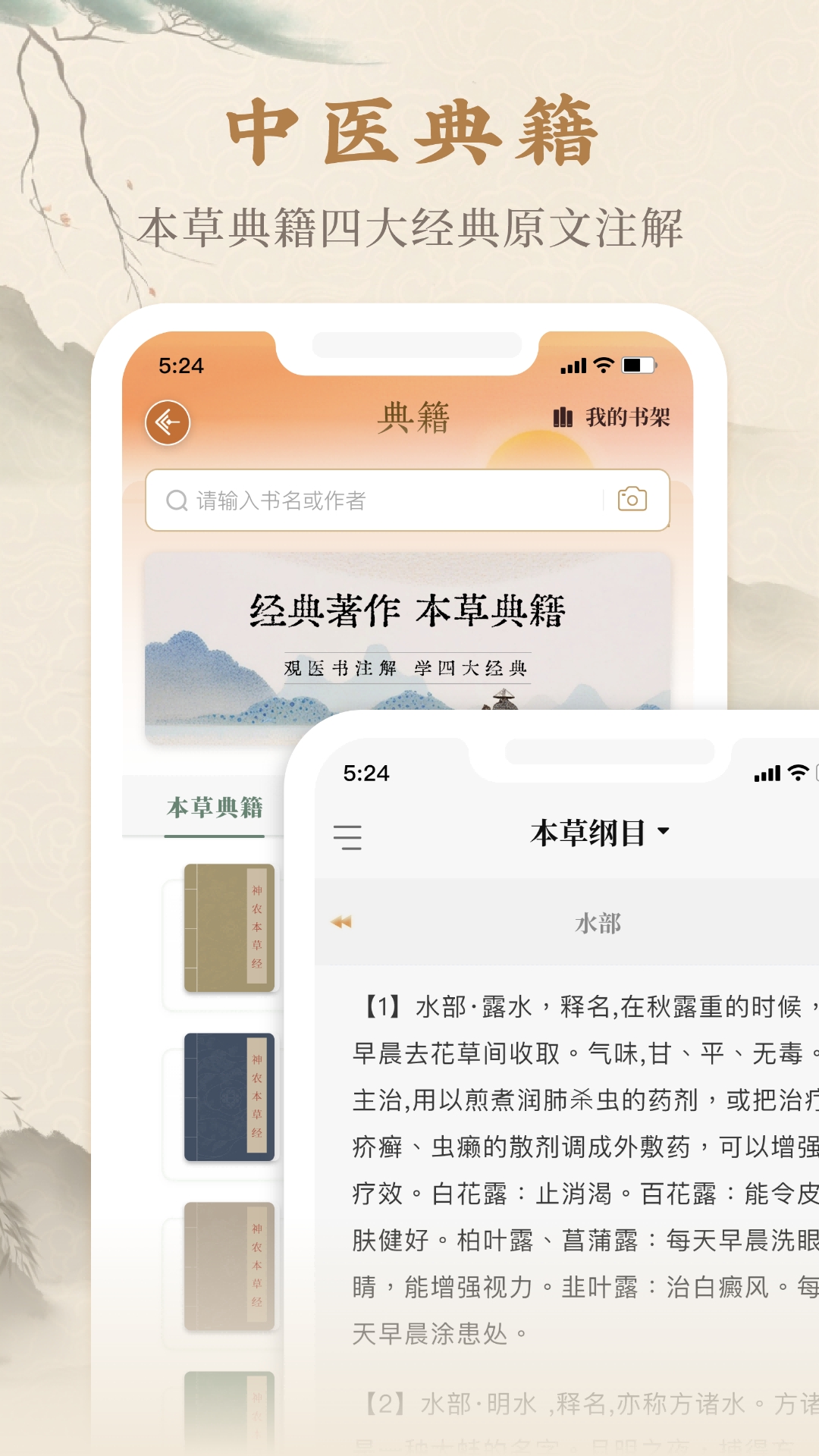 本草纲目中草药大全app最新版