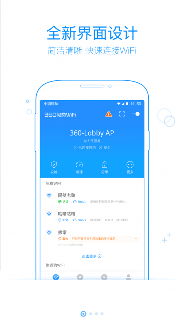 360免费wifi手机版
